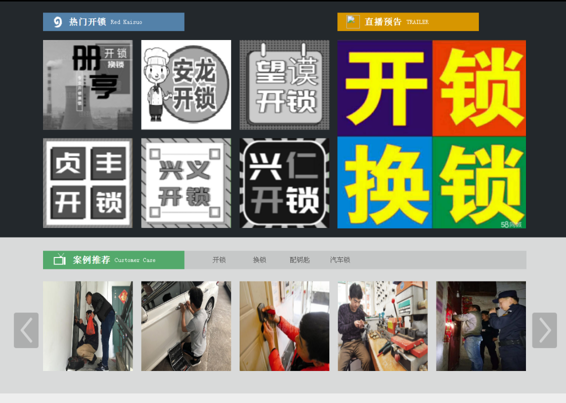 丹寨黔西南开锁网门户网站